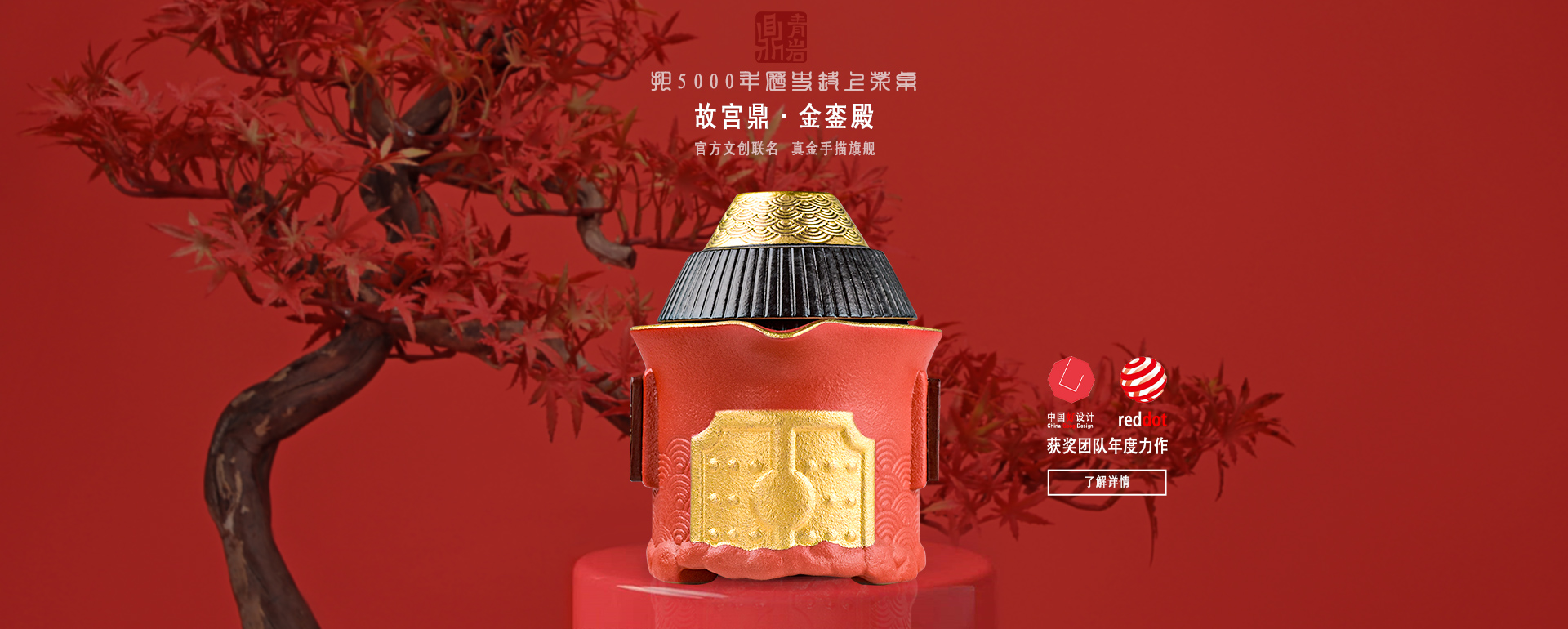 故宫鼎 · 金銮殿——青岩鼎茶具